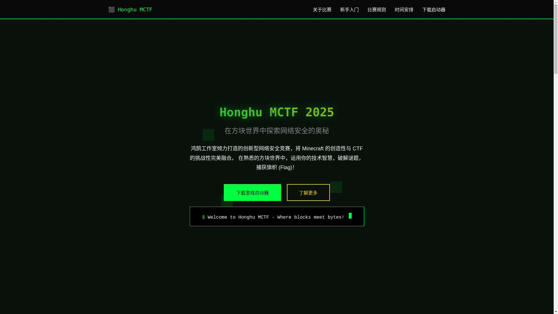 website screenshot of https://honghu-mctf-game-web.pages.dev/