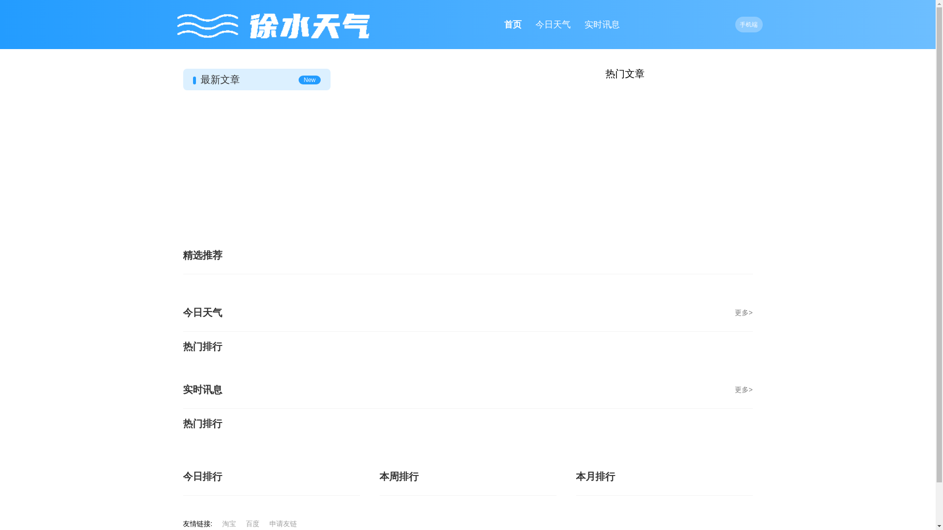 website screenshot of https://xushuitianqi.cn/
