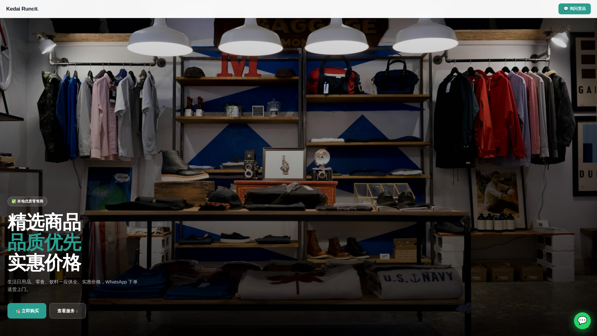 website screenshot of https://99pages-demo-retail-mn2staus.pages.dev/