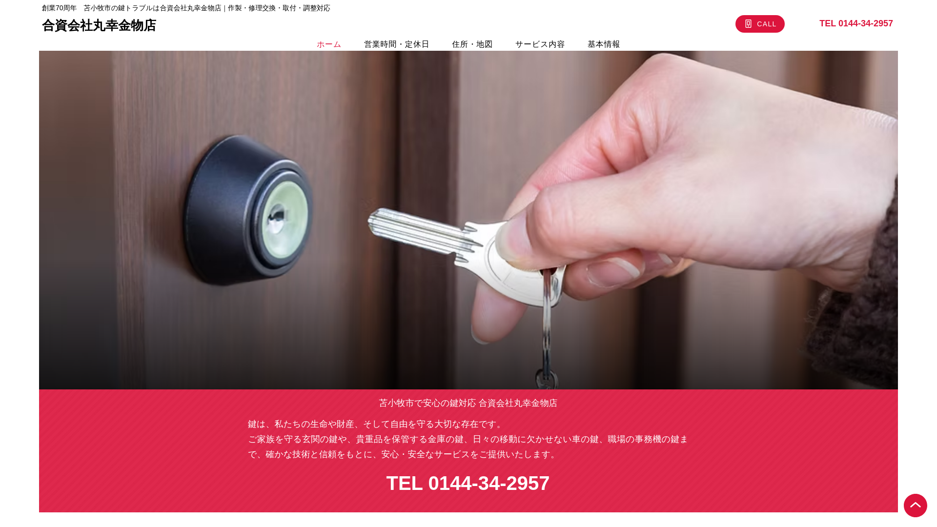 website screenshot of https://marukoukanamono.com/