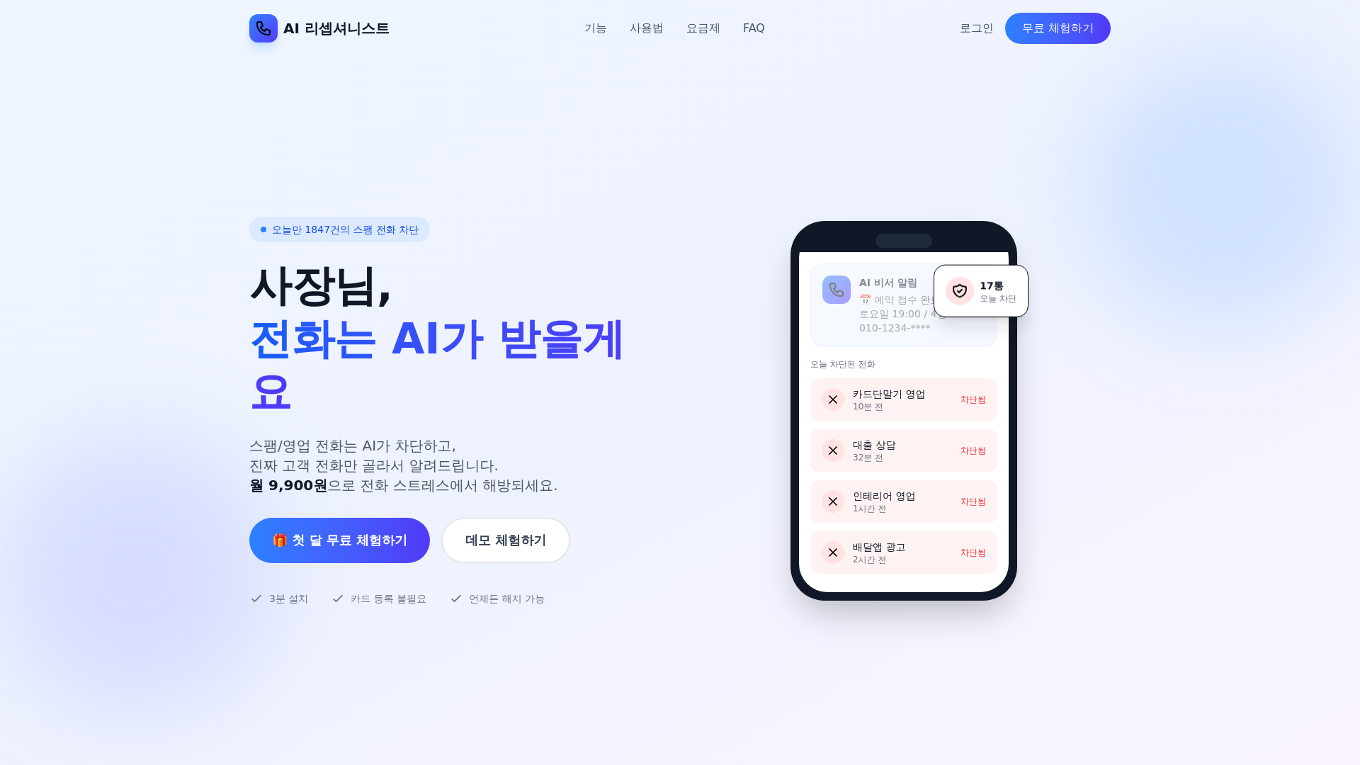 website screenshot of https://aireceptionist-26r.pages.dev/