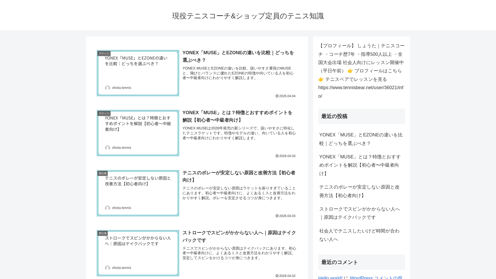 website screenshot of https://tennis-shota.com/