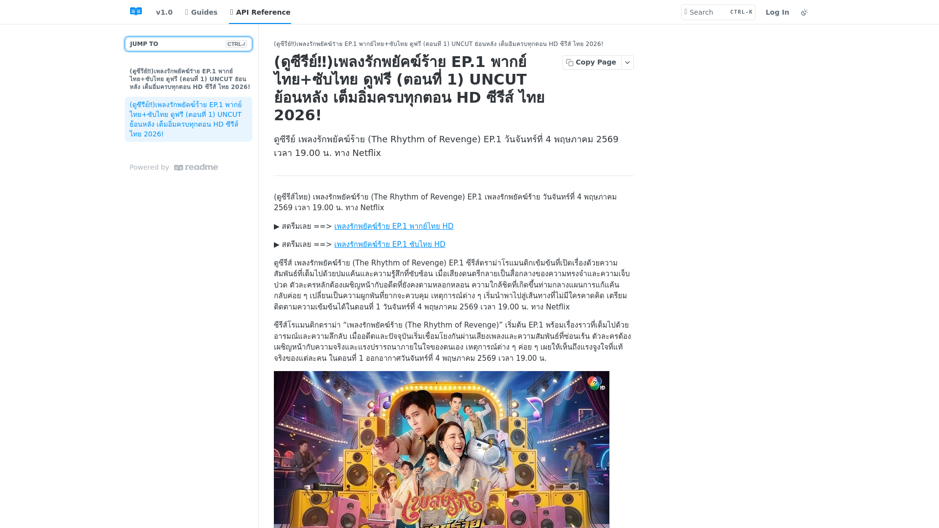 website screenshot of https://phleng-rak-phayak-rai.readme.io/reference/ep1