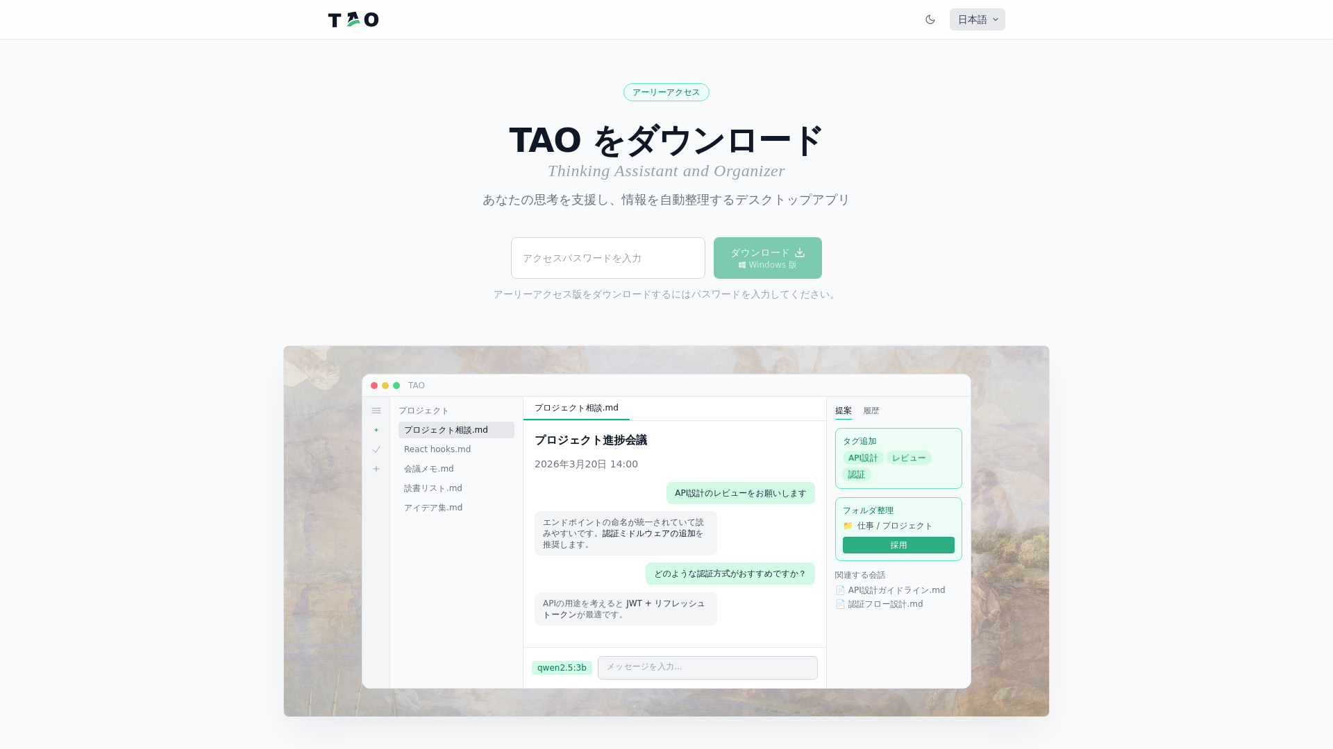 website screenshot of https://taoautonote.com