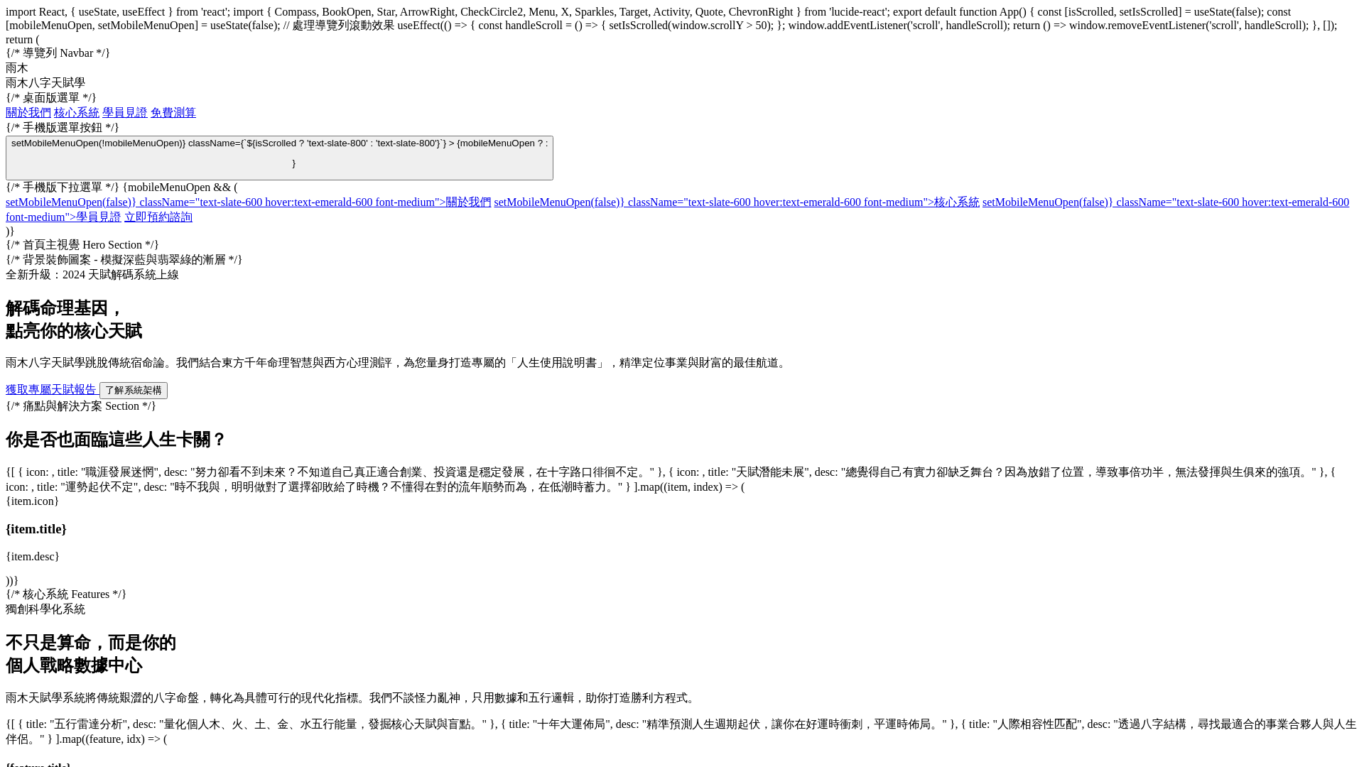 website screenshot of https://rainwood68-yumu-bazi.pages.dev/
