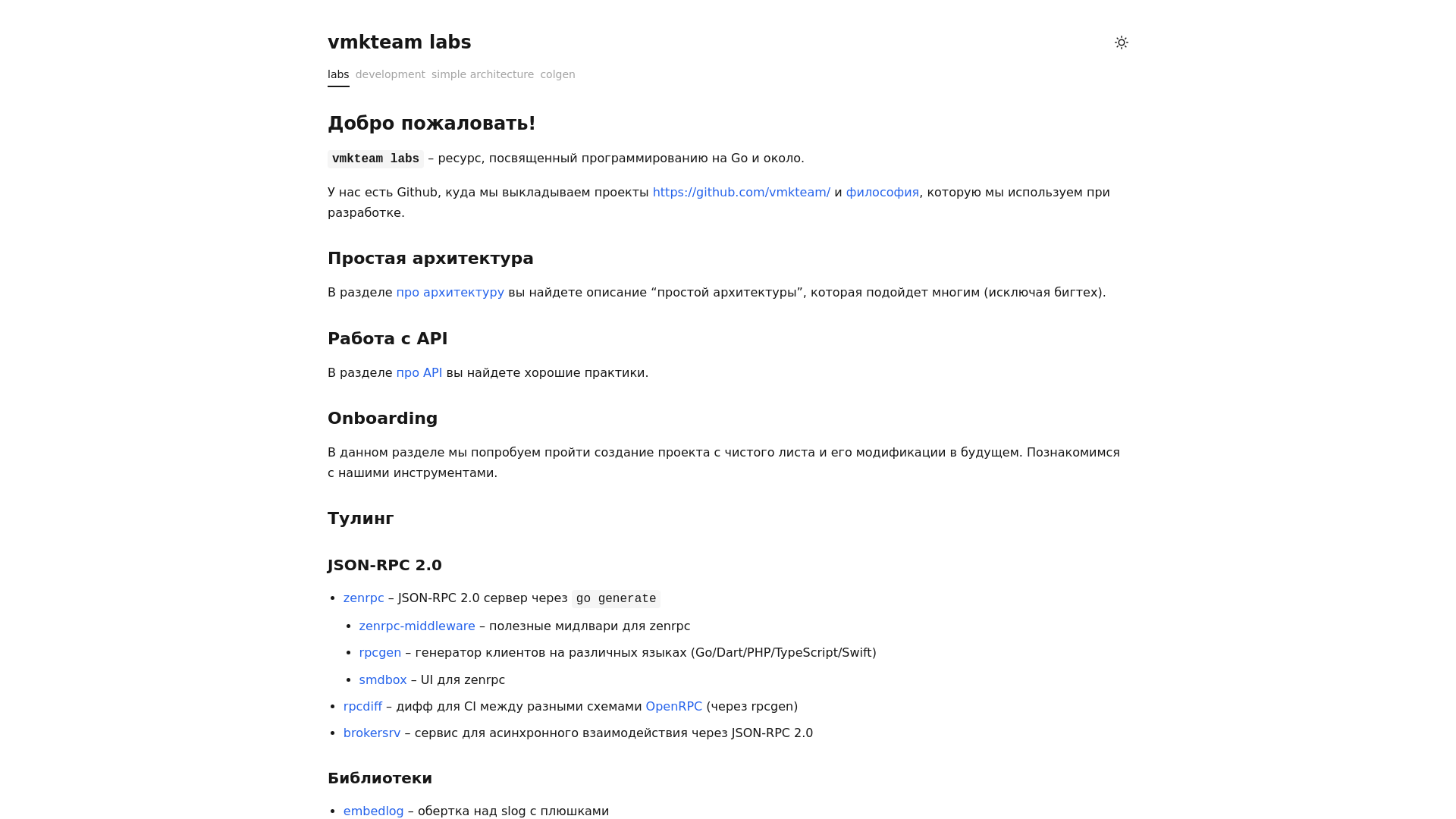 website screenshot of https://vmkteam.dev