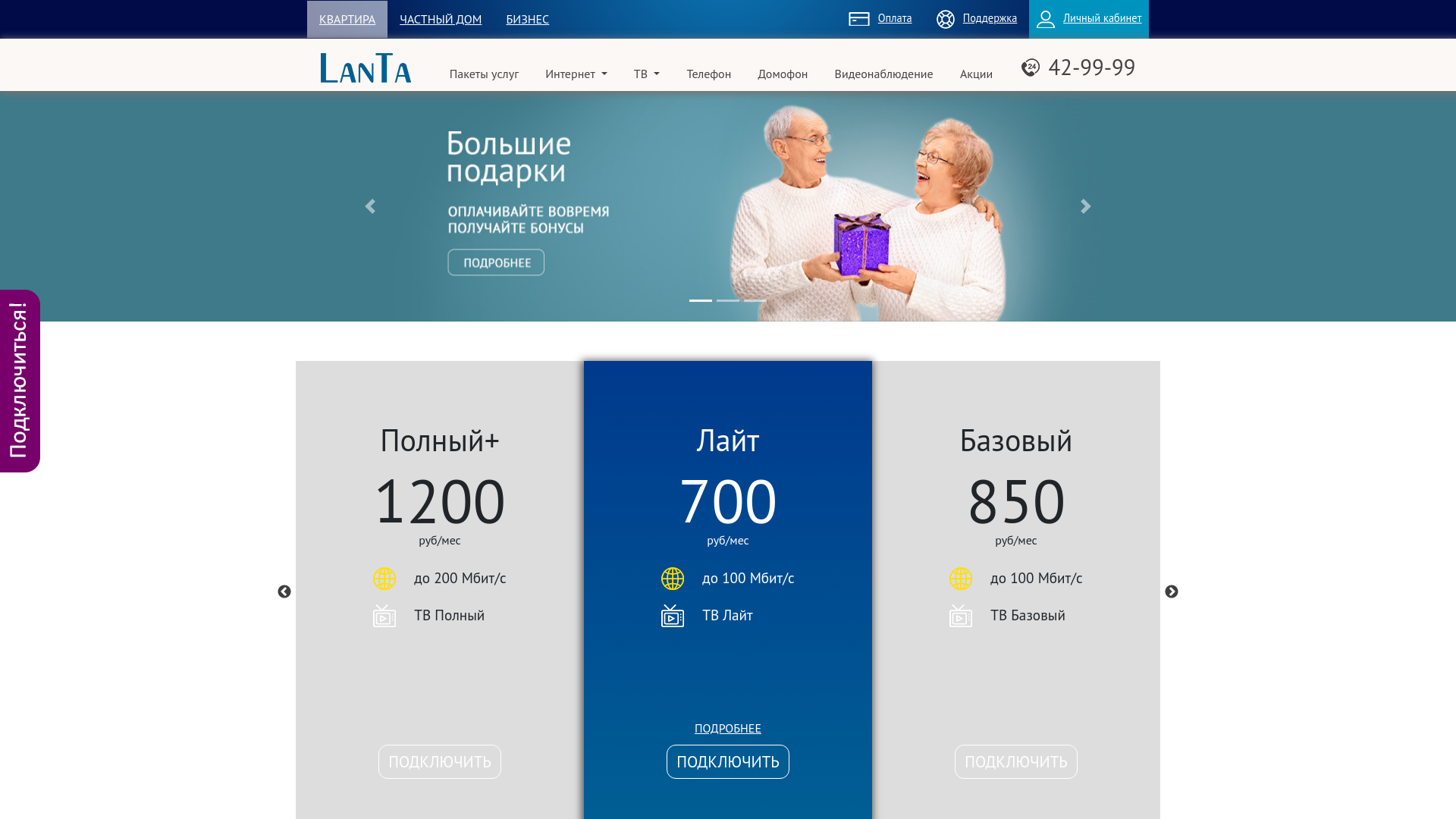 website screenshot of https://LANta-NEt.ru