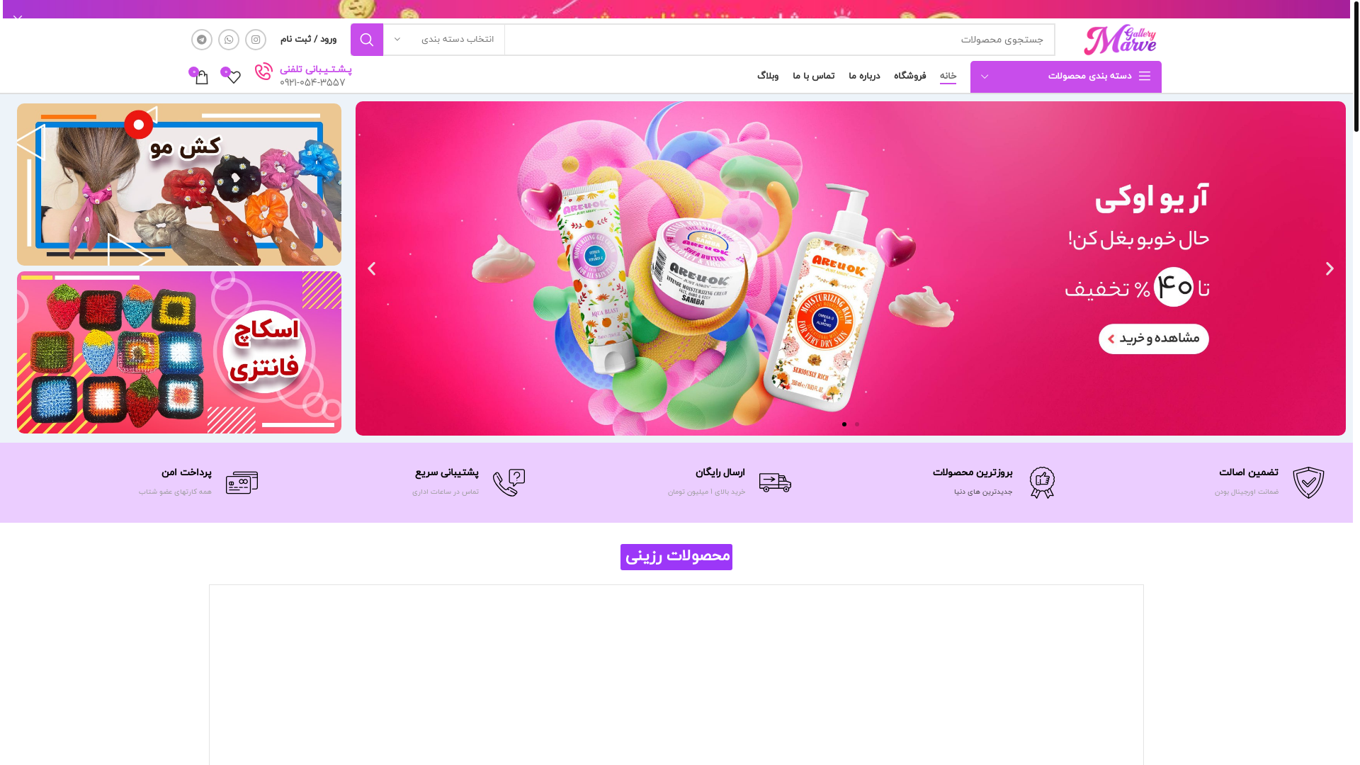 website screenshot of https://mahsakocholo.ir/