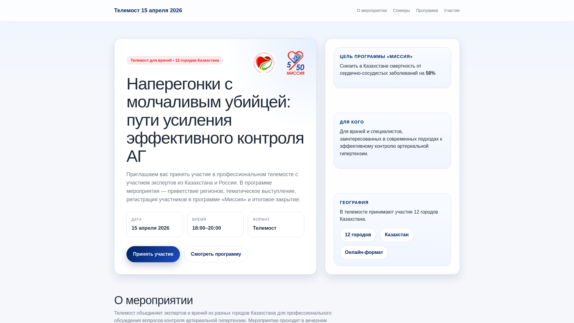 website screenshot of https://servier-mission.online/