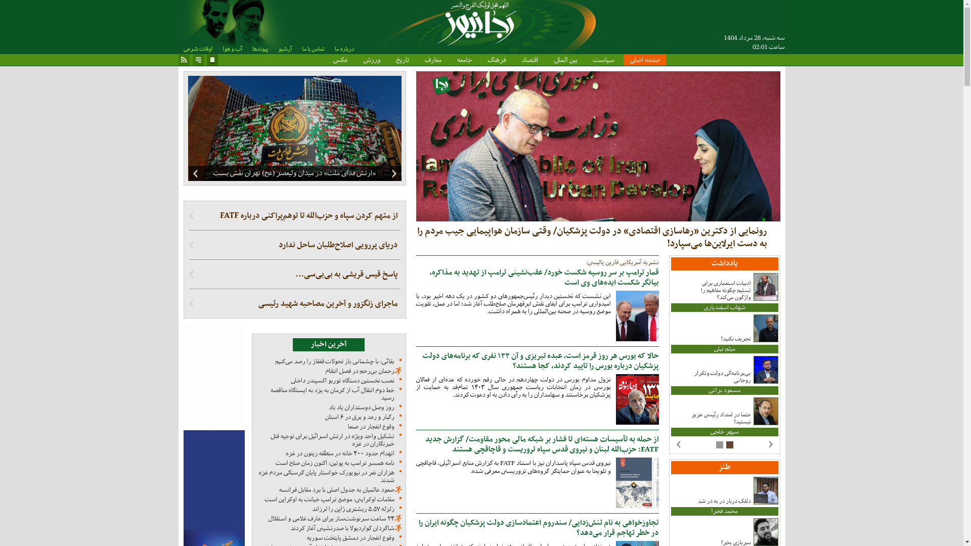 website screenshot of https://rajanews.com/