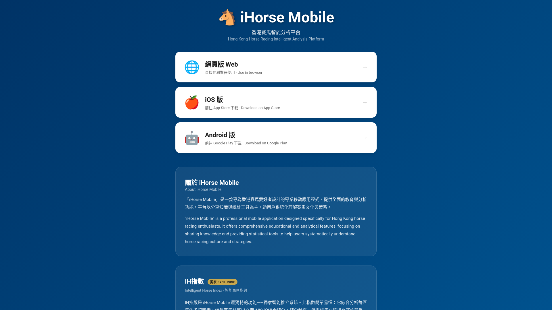 website screenshot of https://ihorsemobile.com/