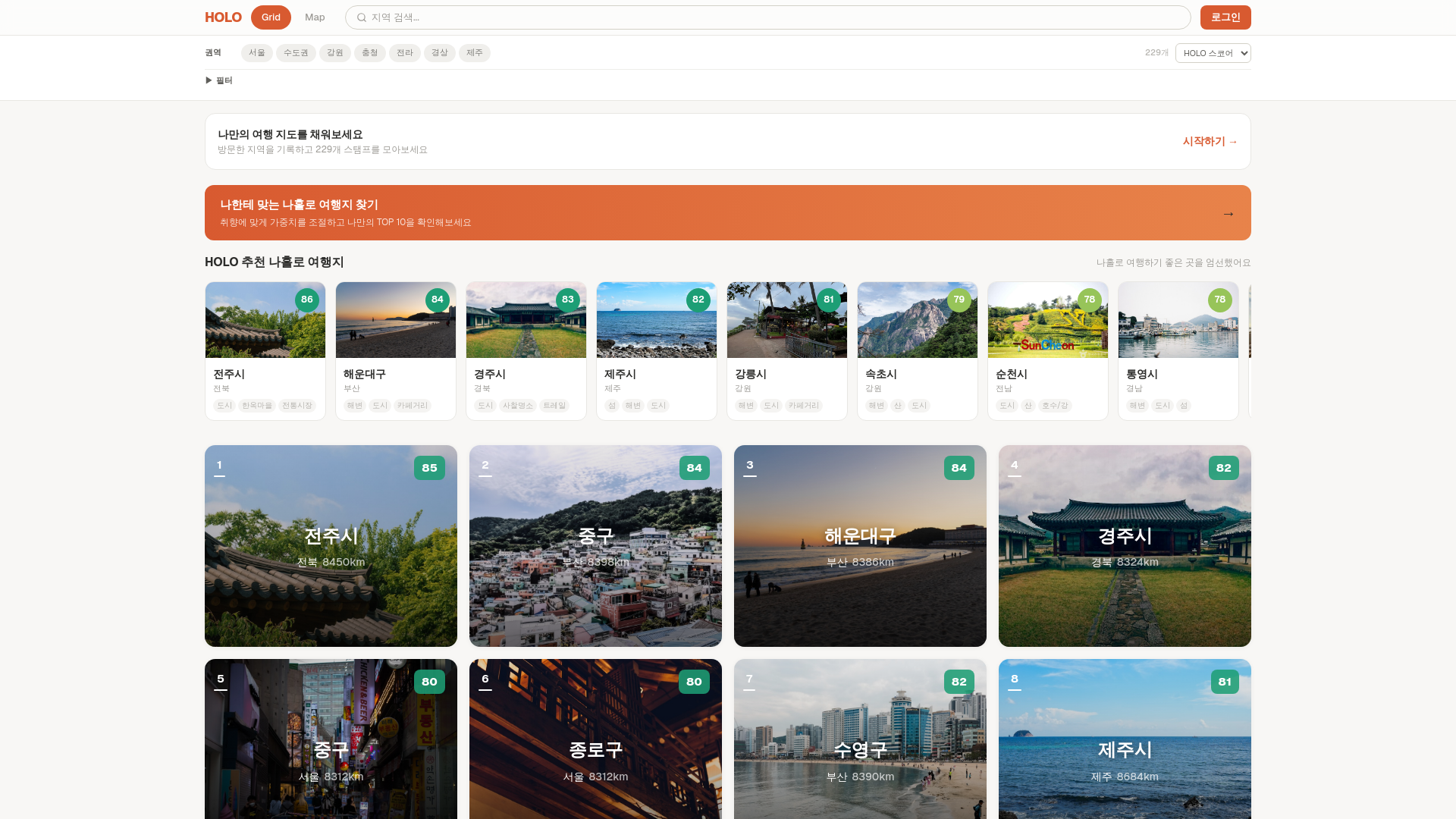 website screenshot of https://holotrip.kr/