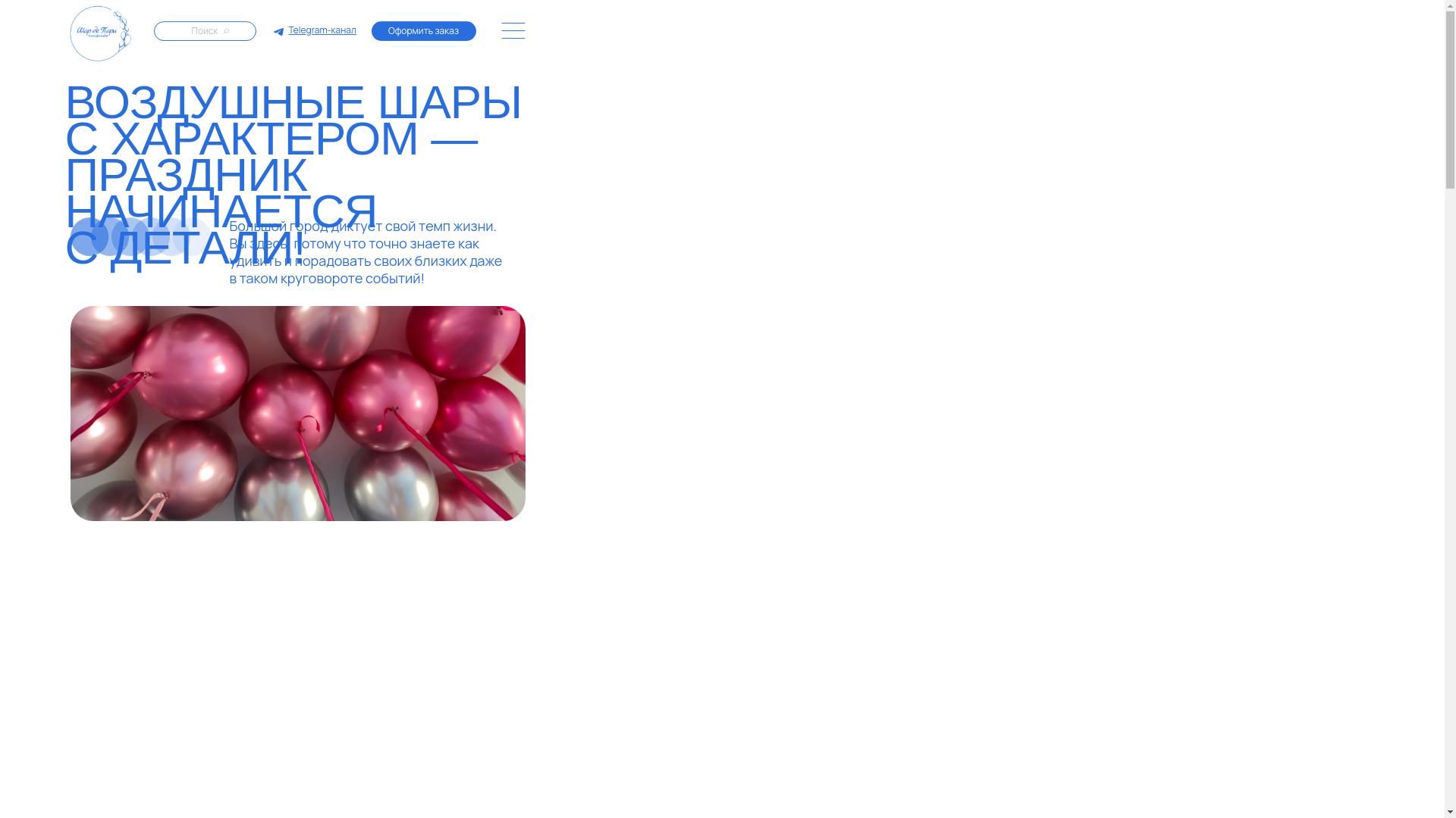 website screenshot of https://shardepari.ru/