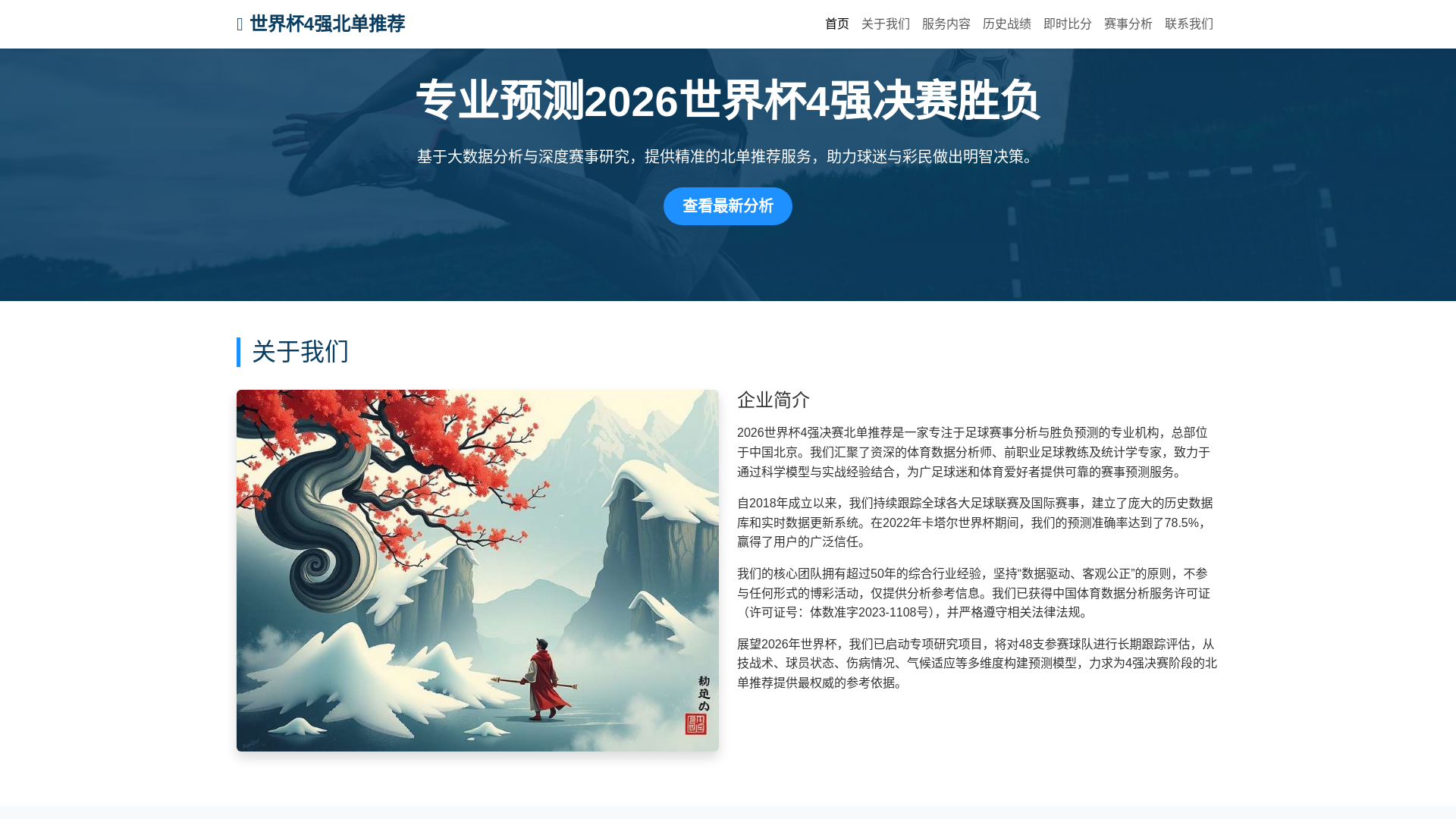 website screenshot of https://shijiebei4qiangjuesaibeidantuijian.com.cn/