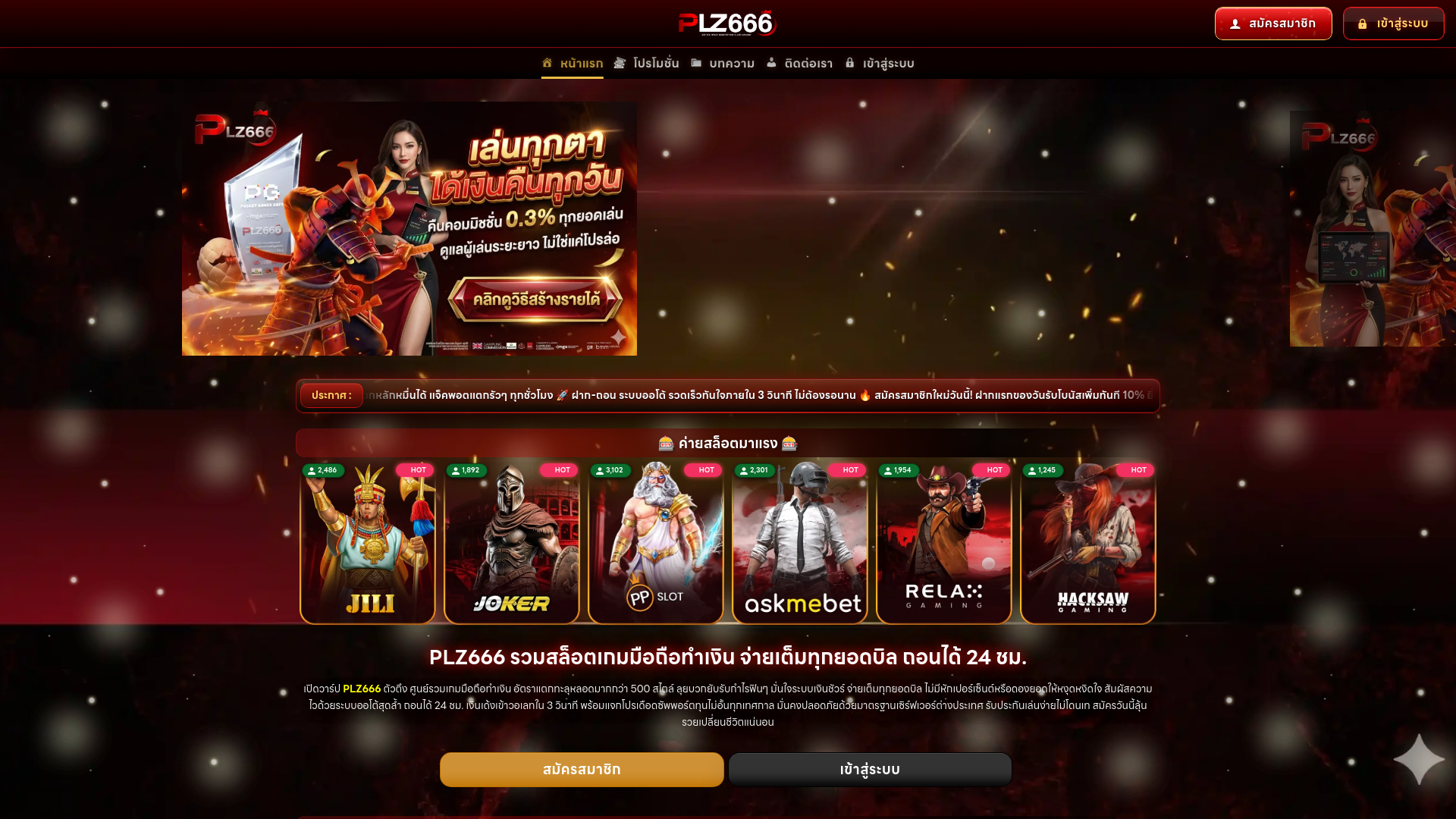 website screenshot of https://plz666bet.com