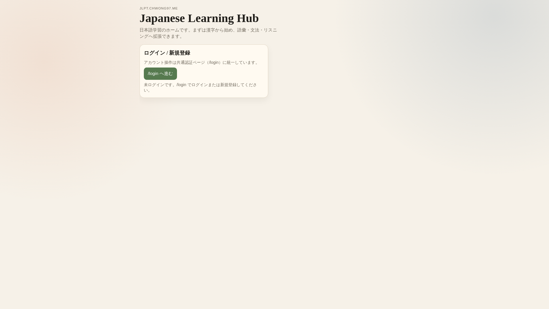 website screenshot of https://japanese-kanji.pages.dev/