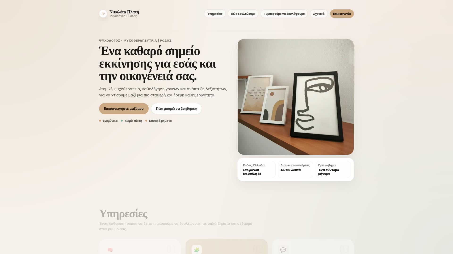 website screenshot of https://nikoletaplati.gr/