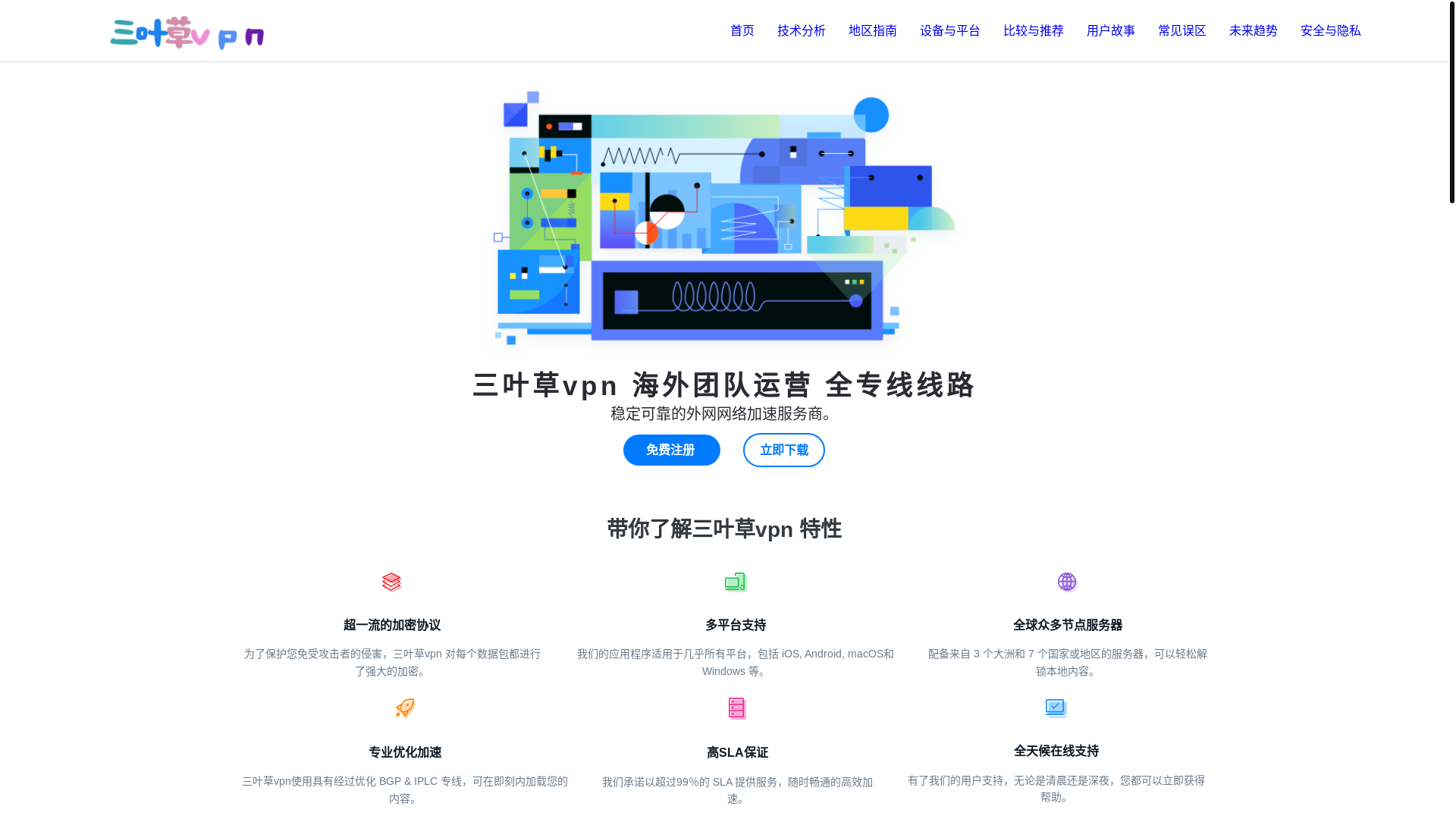 website screenshot of https://sanyiecaovpn-igspt.com/