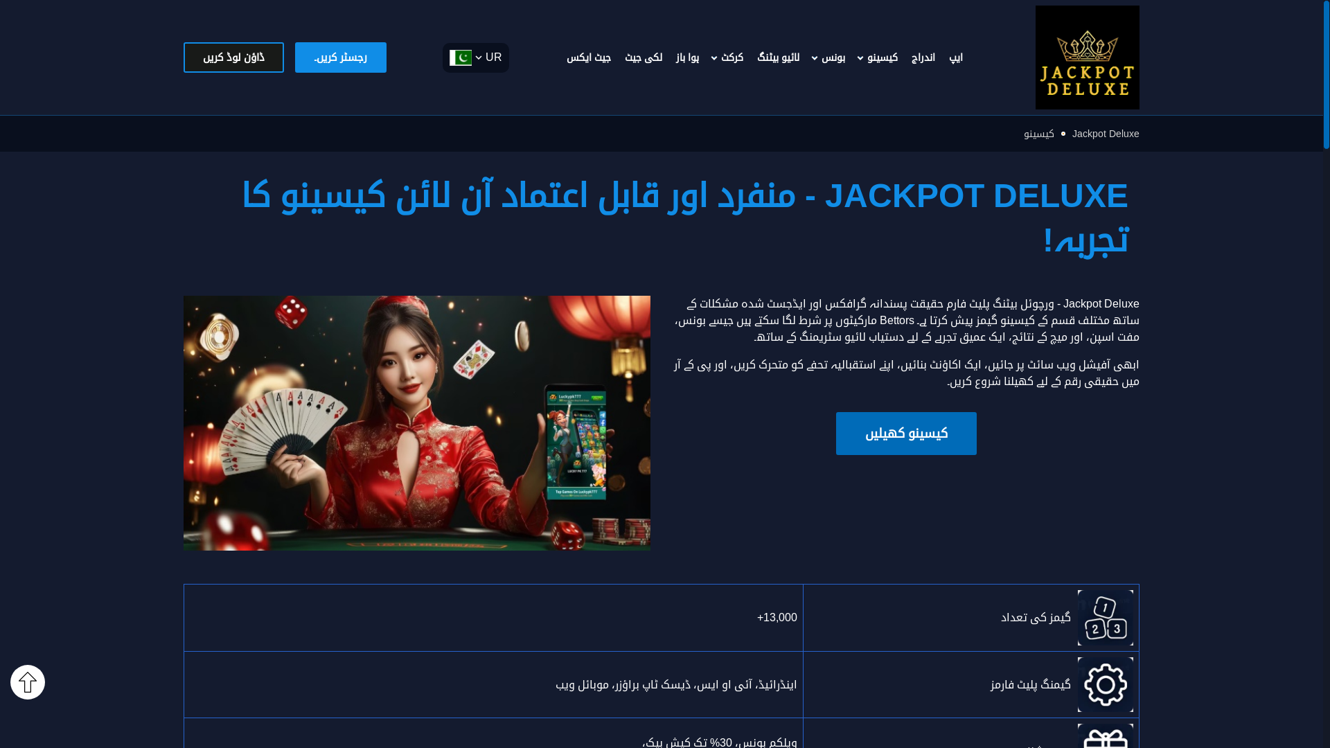 website screenshot of https://jackpotdeluxepk.com/