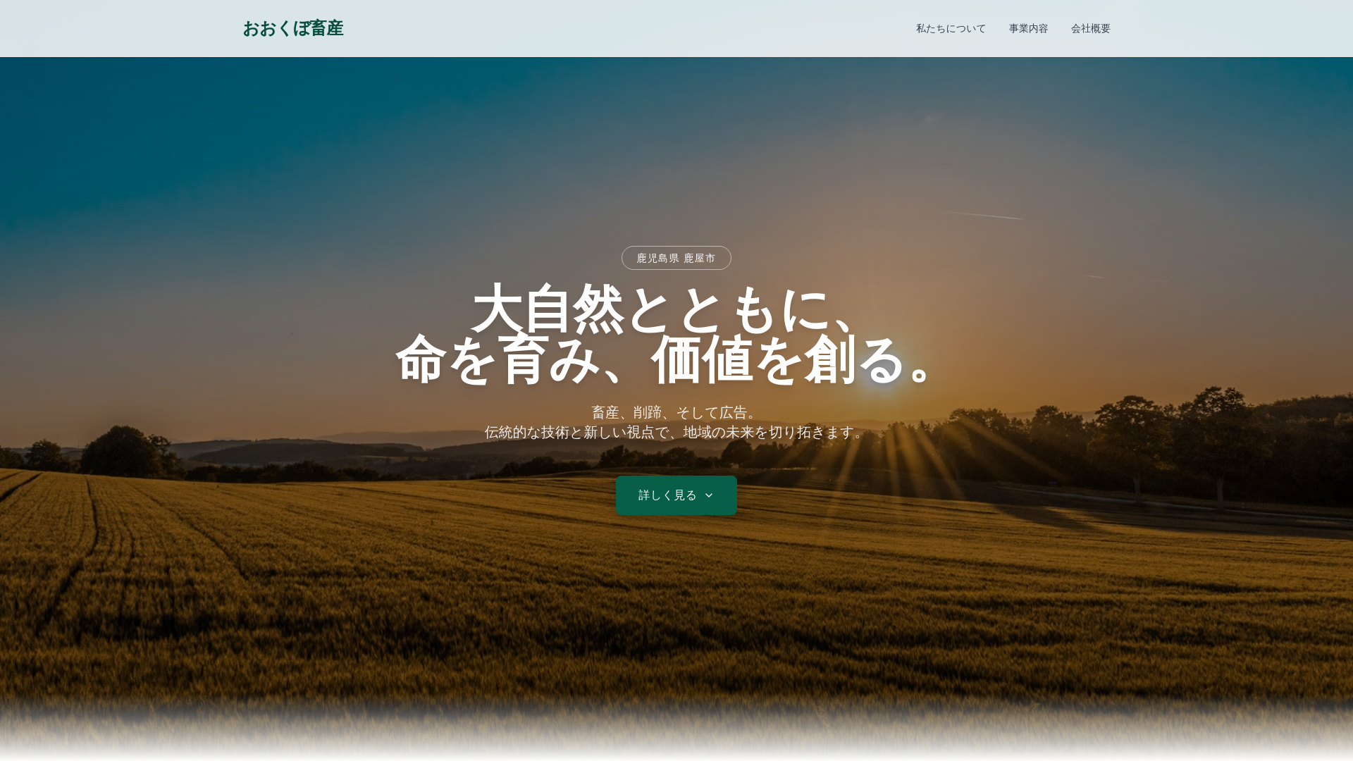 website screenshot of https://ohkubo-livestock.pages.dev/
