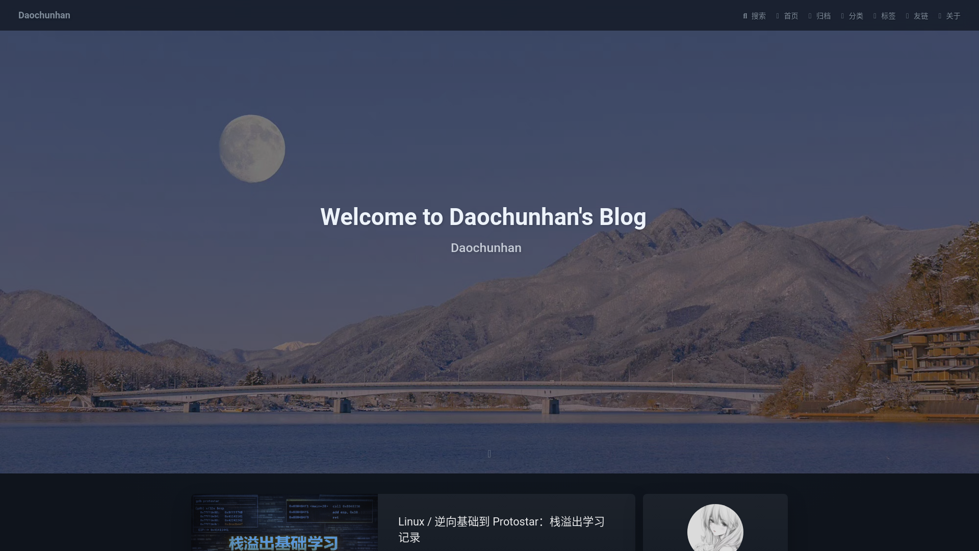 website screenshot of https://daochunhan-blog-source.pages.dev/