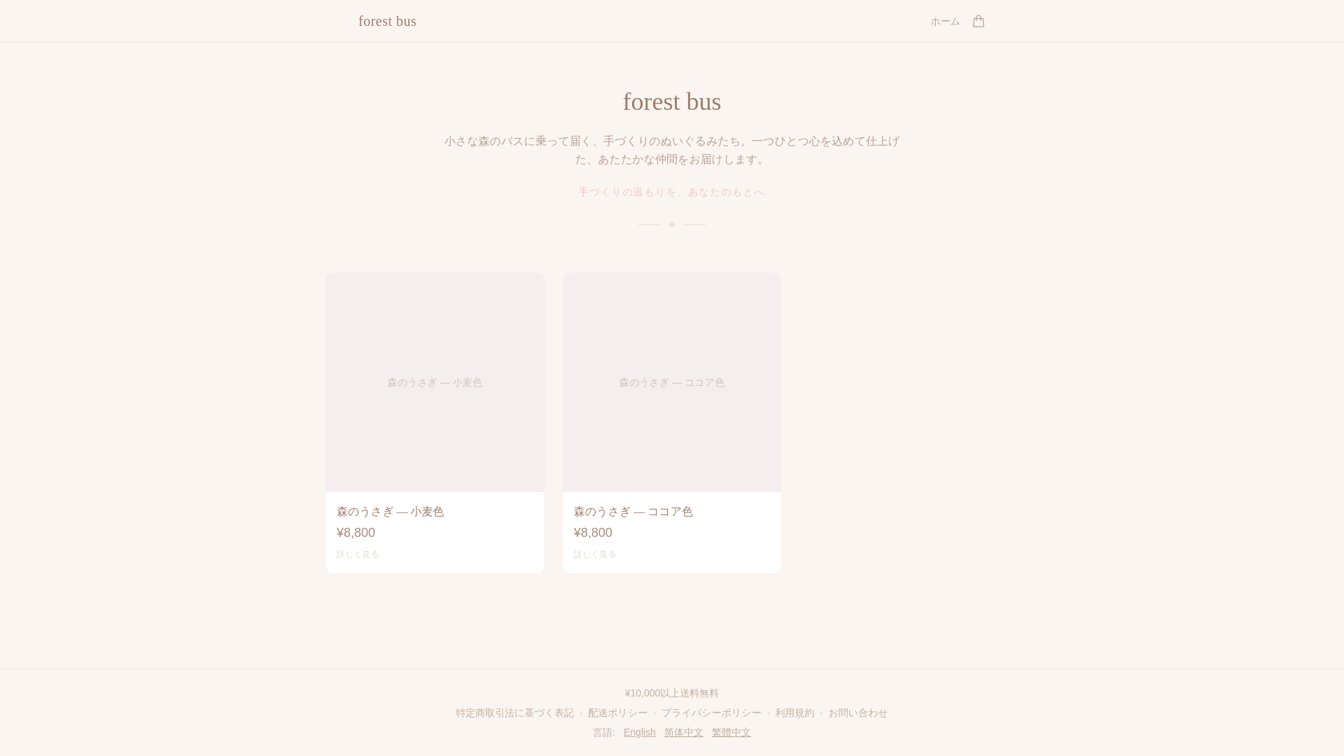 website screenshot of https://forest-bus-frontend-dev.pages.dev/