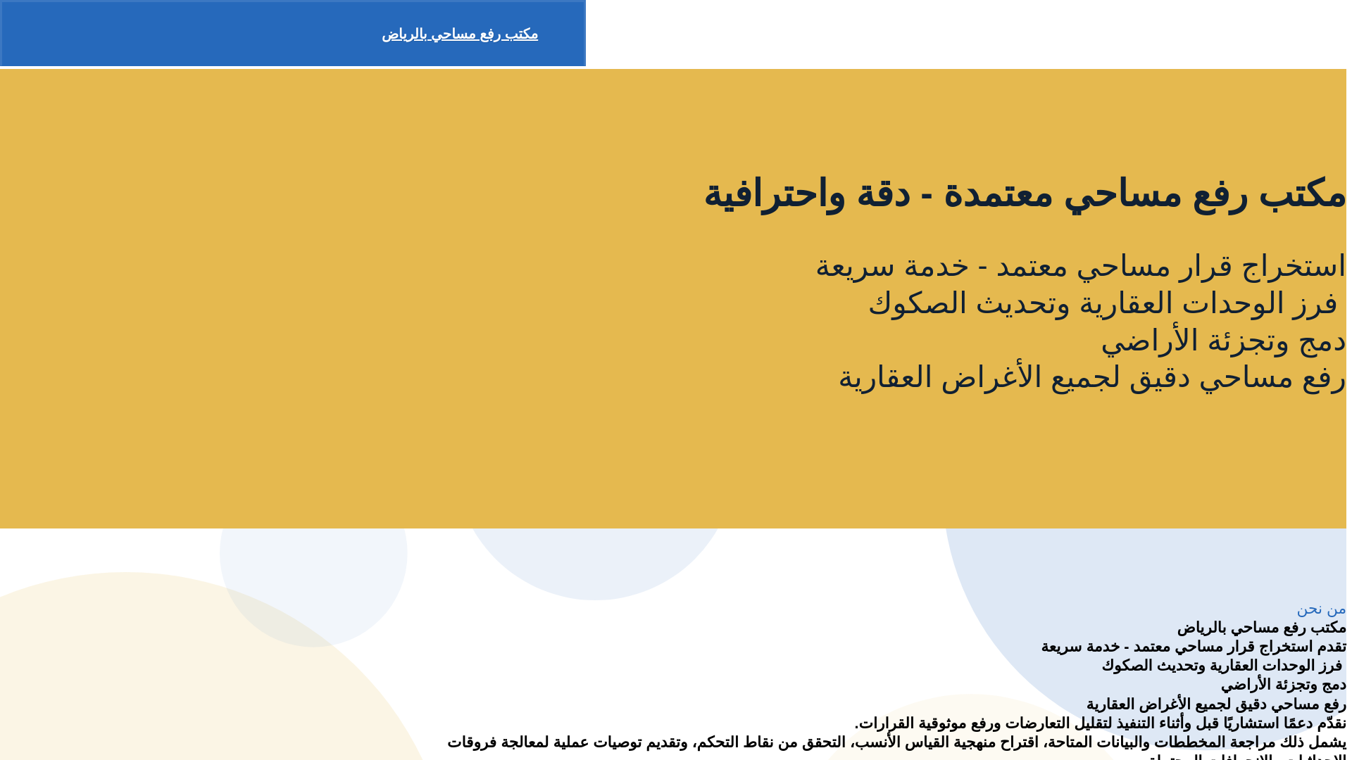 website screenshot of https://land-surveying-services.com