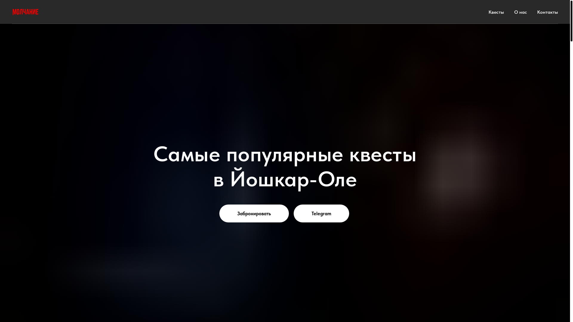 website screenshot of https://molchanieyo.ru/