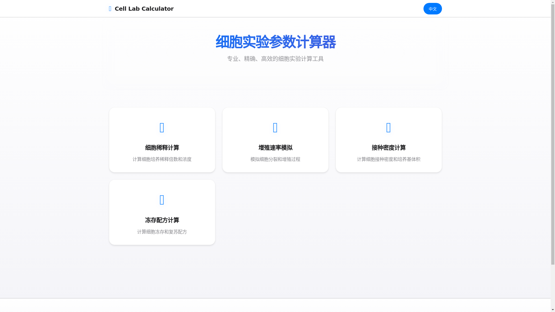 website screenshot of https://cellcalculator.space/
