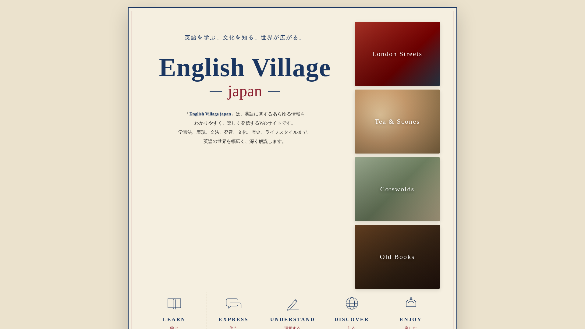 website screenshot of https://english-village-japan.net/