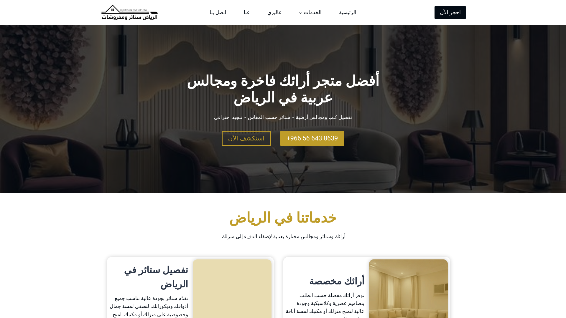 website screenshot of https://riyadhsatarmafrushat.com/
