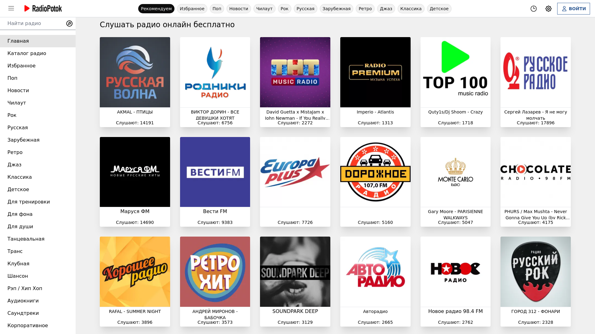 website screenshot of https://radiopotok.ru