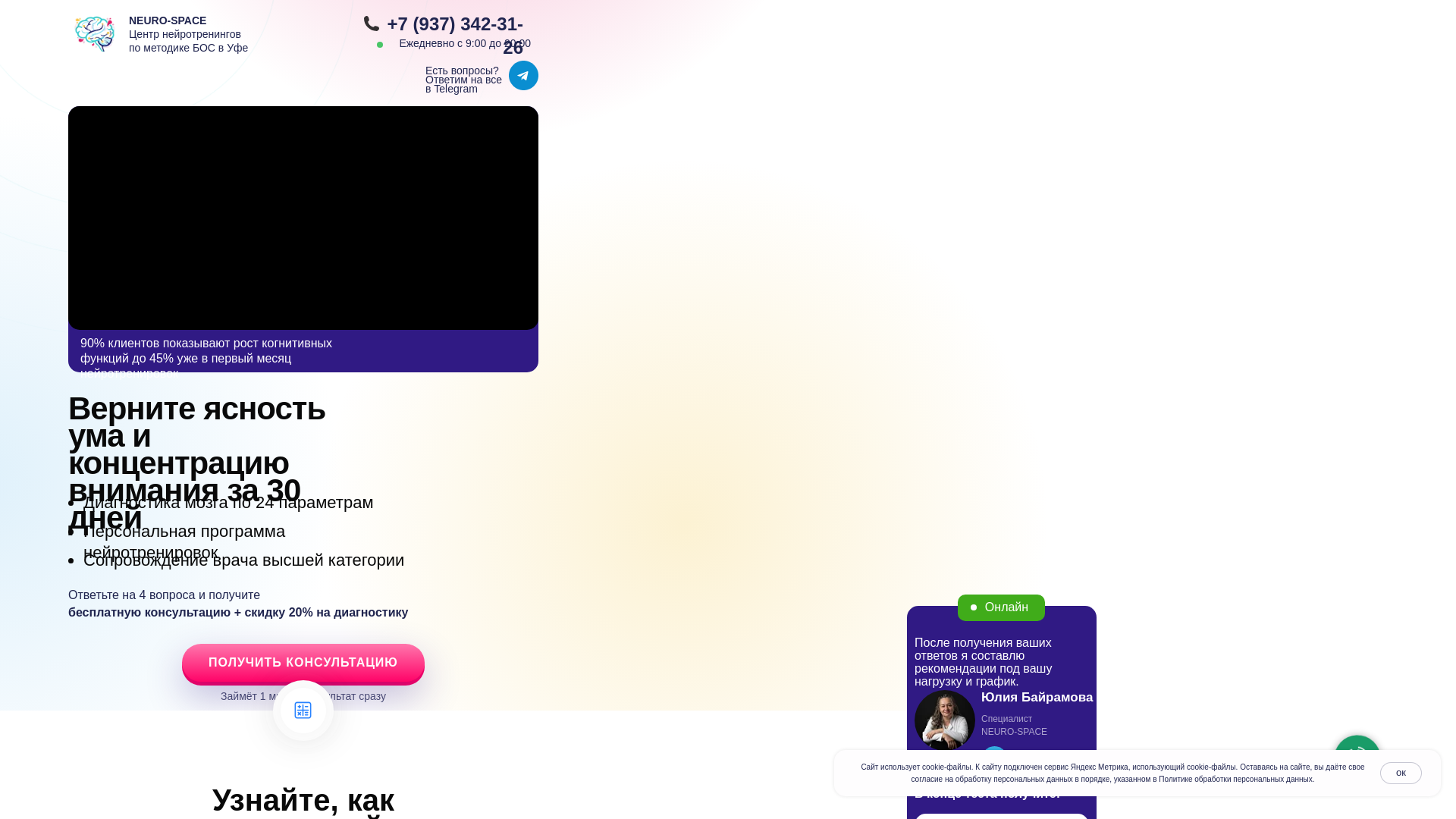 website screenshot of https://ufaneuro-space.ru/