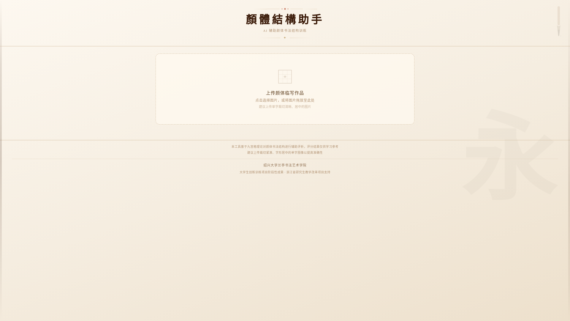 website screenshot of https://calligraphy-ai-2.pages.dev/