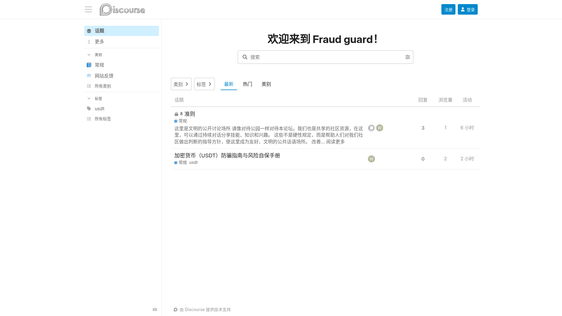 website screenshot of https://fraudguard.cn/