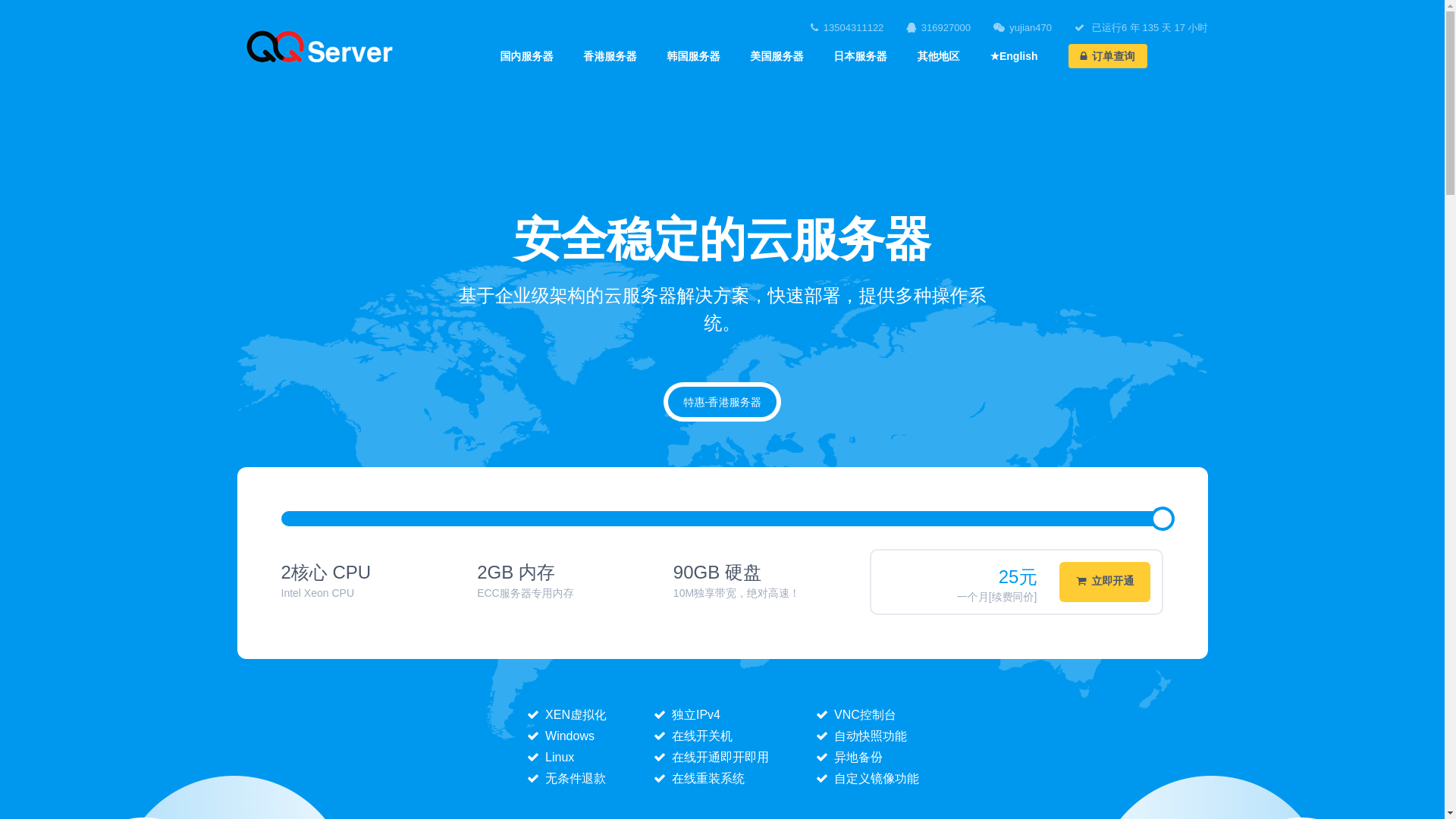 website screenshot of https://qqserver.cc/