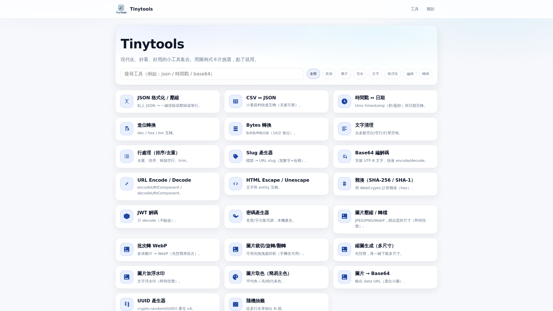 website screenshot of https://tinytools-3oi.pages.dev/