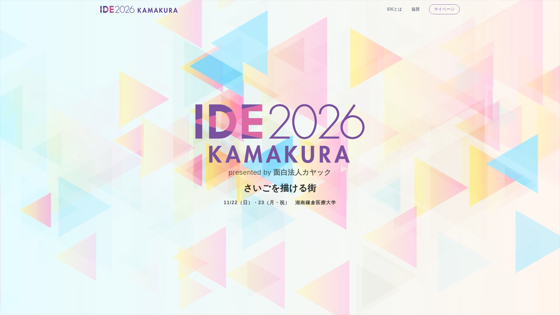 website screenshot of https://ide-japan.net/