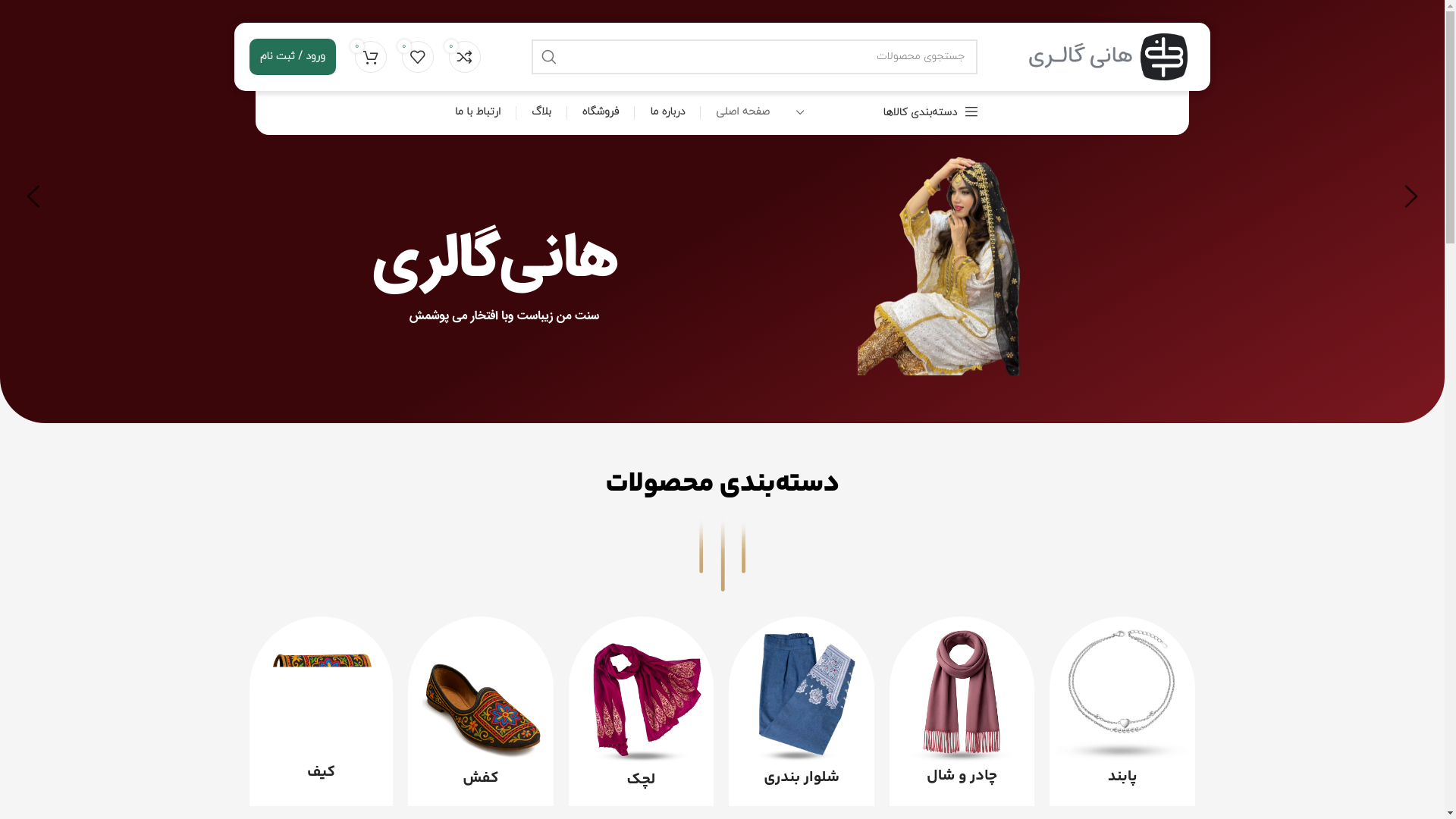 website screenshot of https://hani-gallery.ir/
