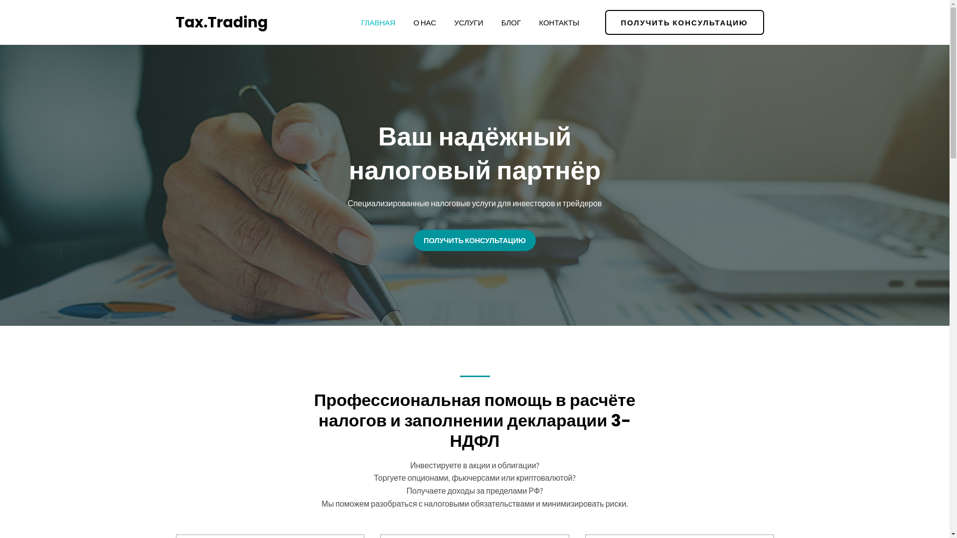 website screenshot of https://tax.trading/
