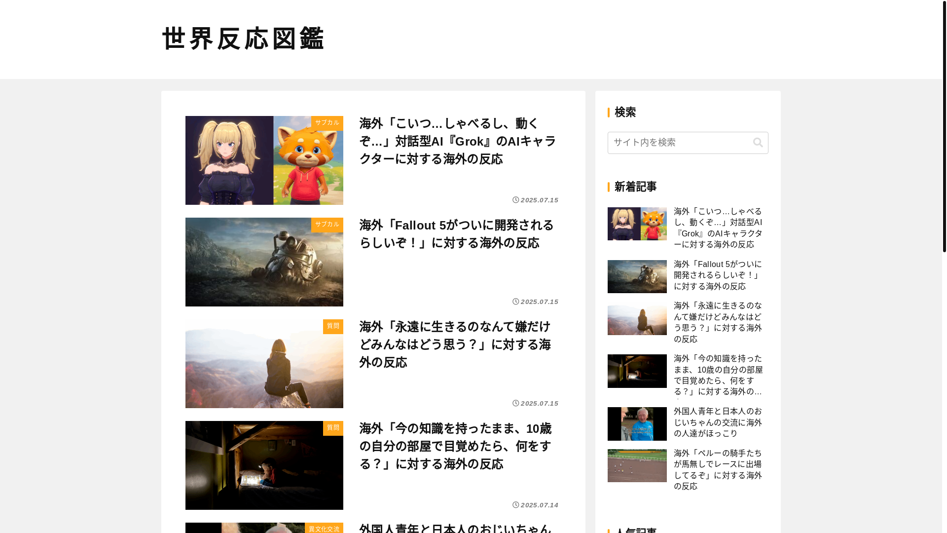 website screenshot of https://sekai-zukan.blog/