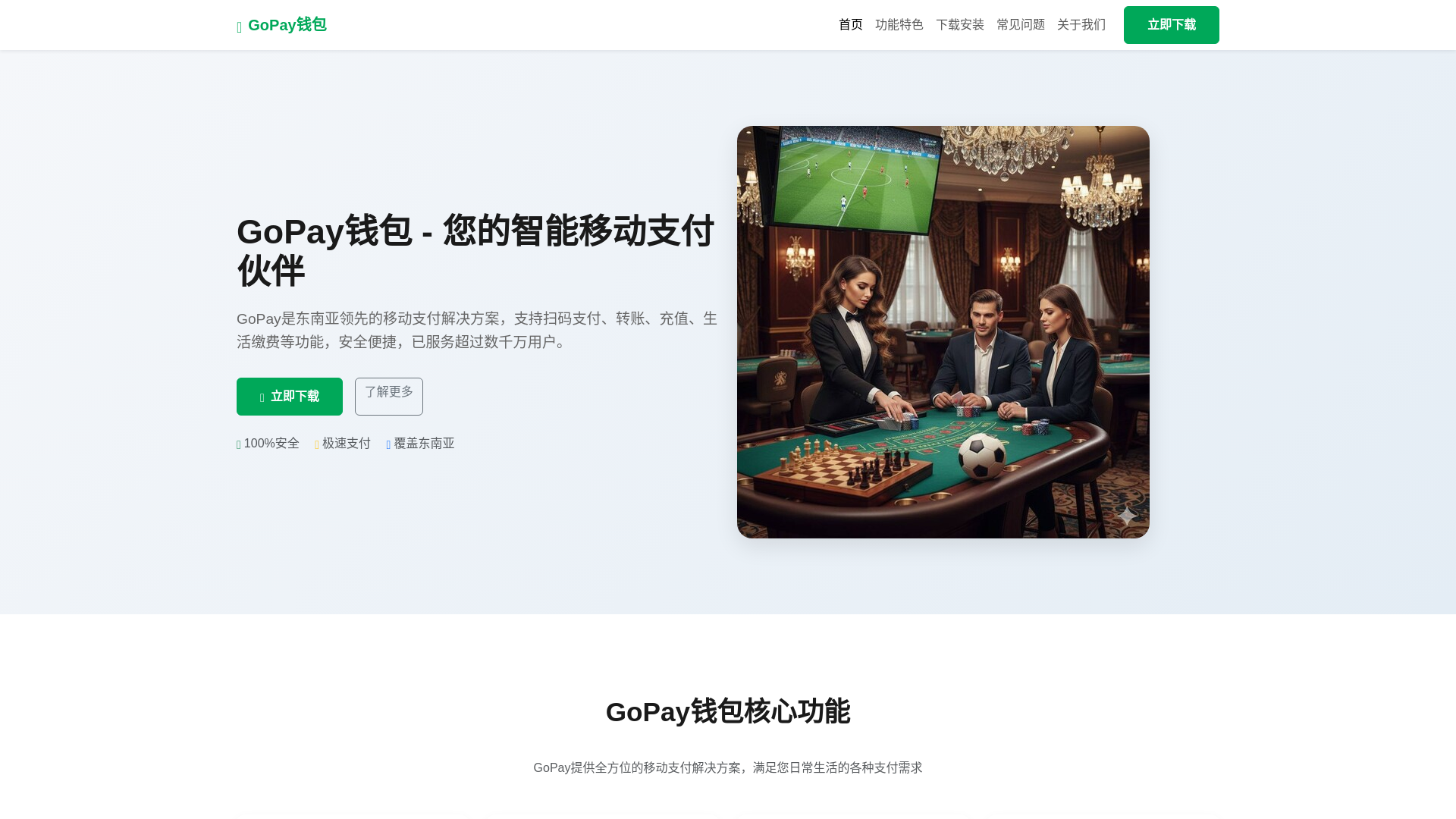 website screenshot of https://gopqianbaoappxiazaigw4.org.cn/
