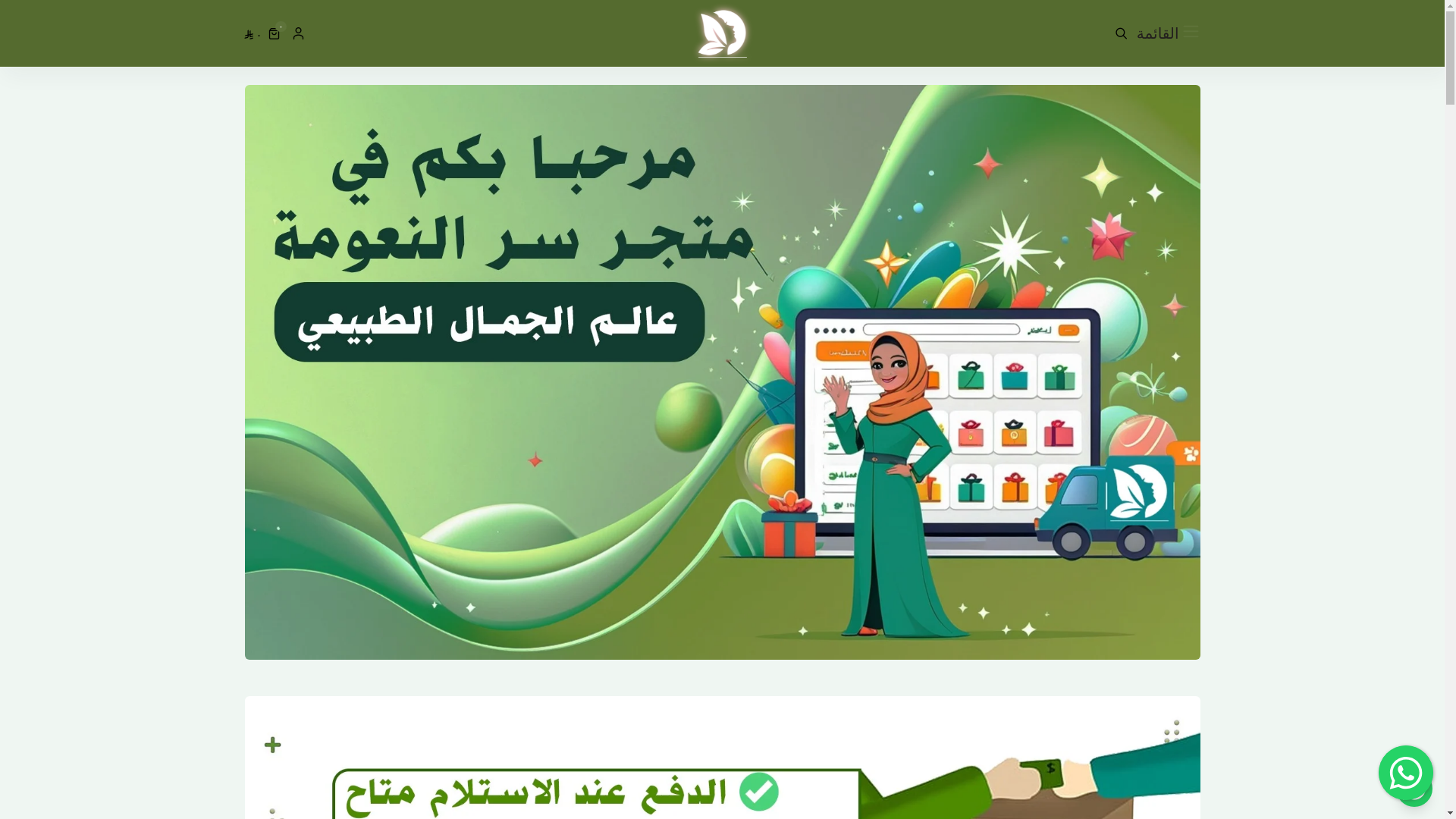 website screenshot of https://siru-alnueuma.com/