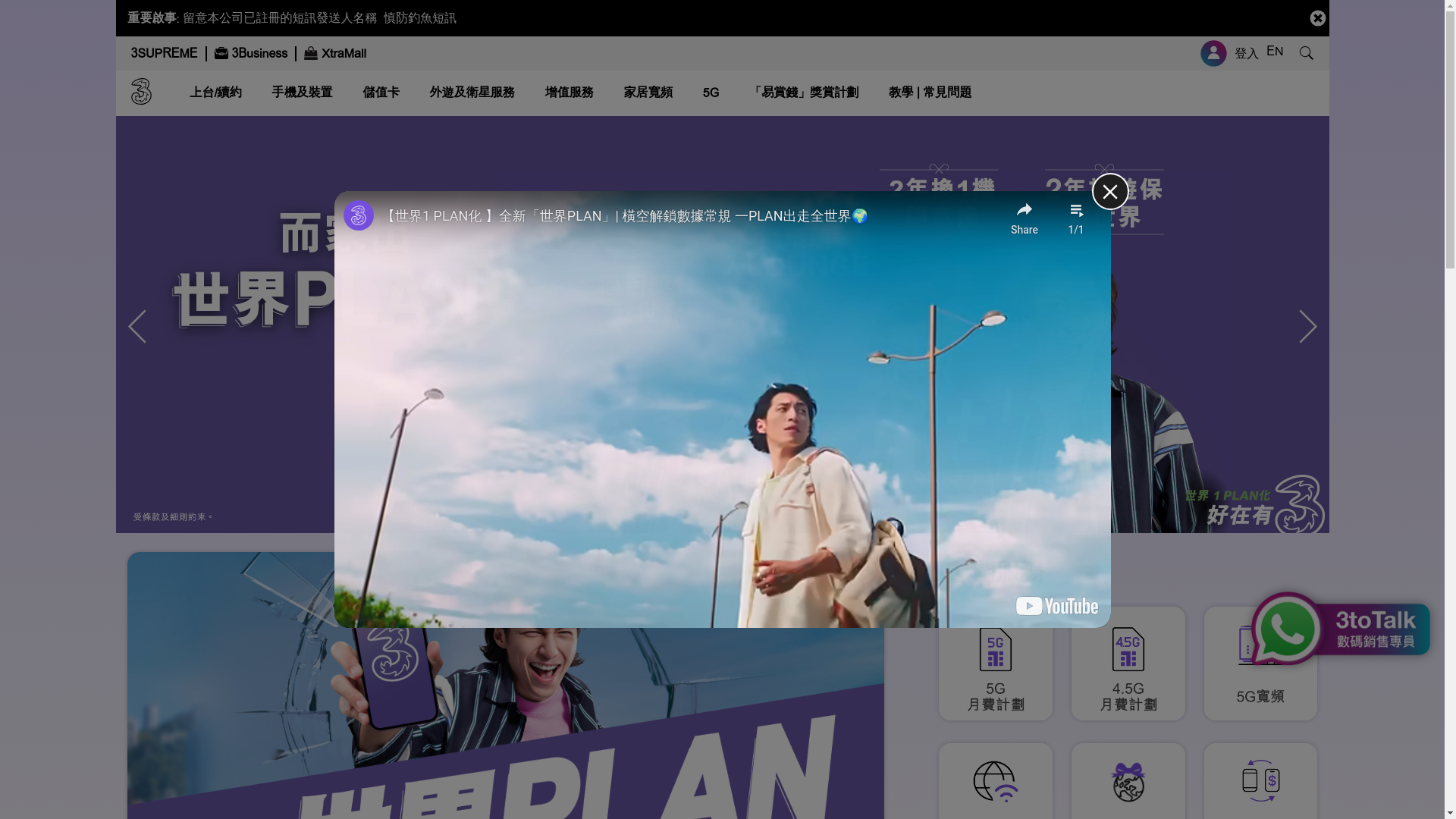 website screenshot of https://three.com.hk