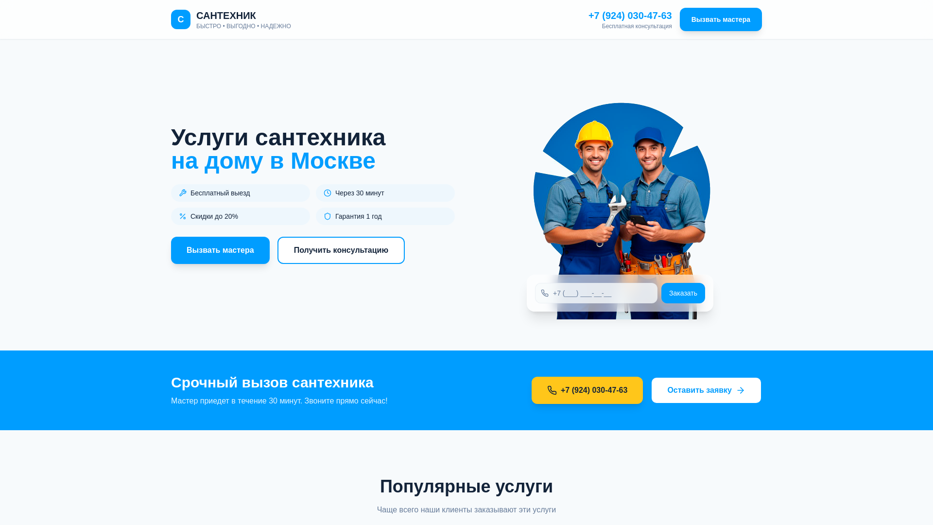 website screenshot of https://sanchin.ru/