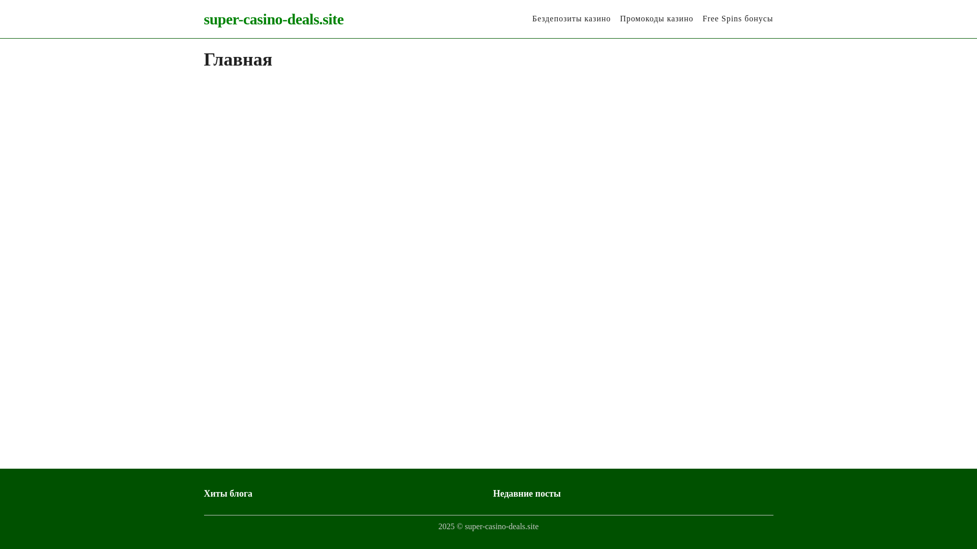 website screenshot of https://super-casino-deals.site/