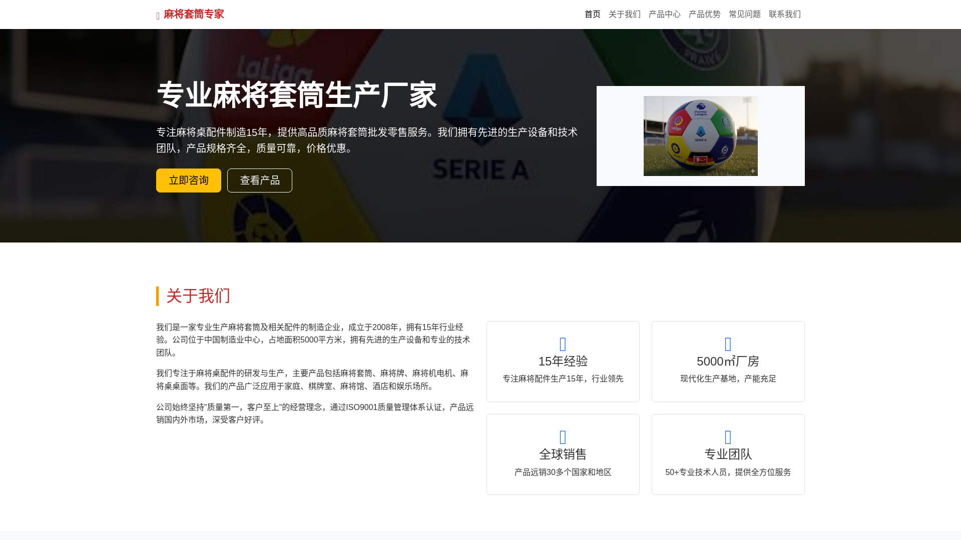 website screenshot of https://majangtaotong.com.cn