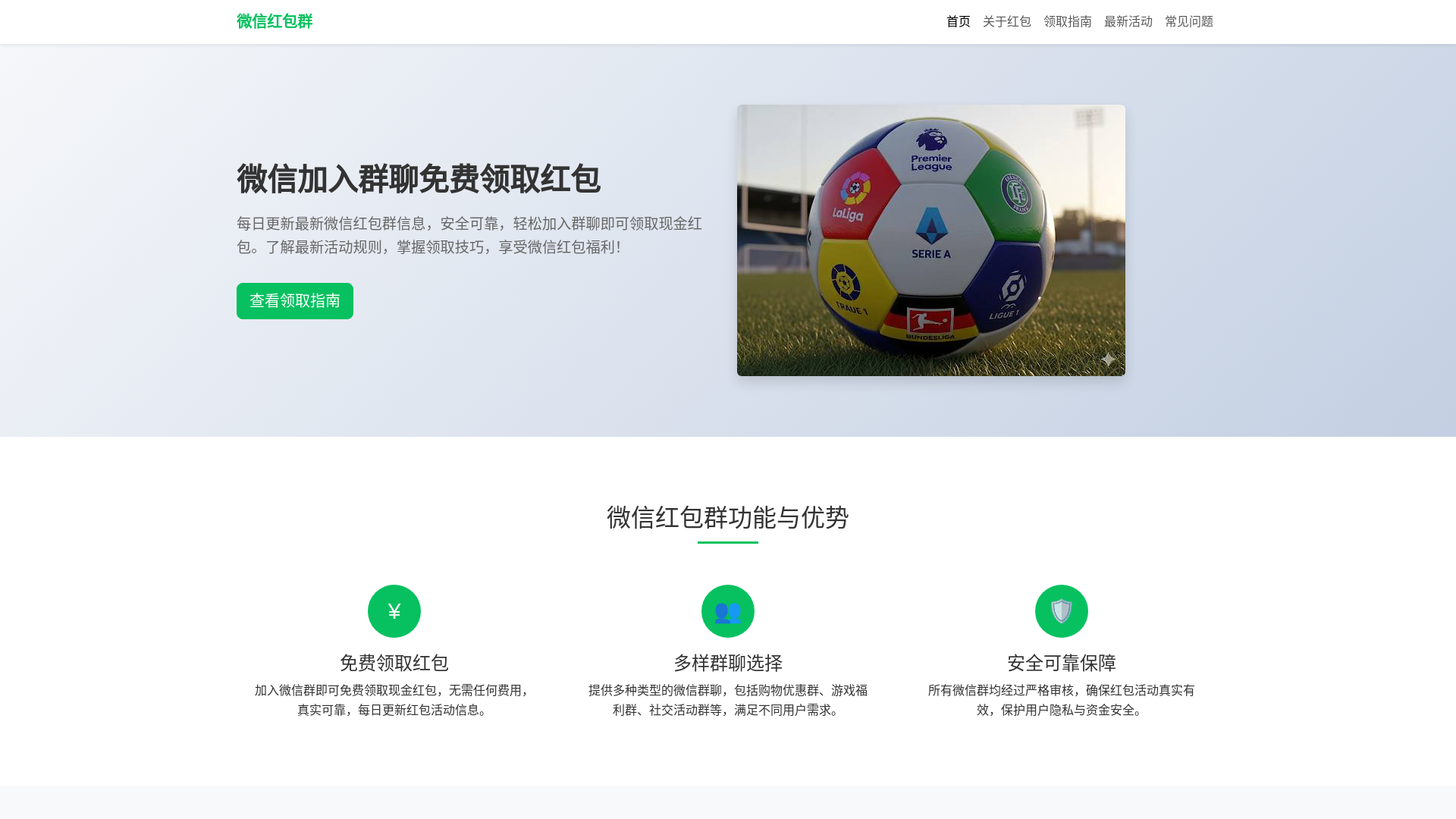 website screenshot of https://weixinjaruqunlaomianfeihongbao.com.cn/