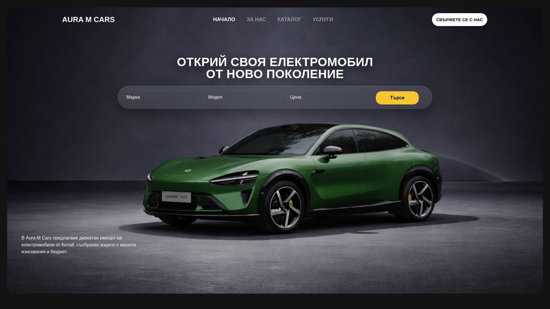 website screenshot of https://auramcars.bg/