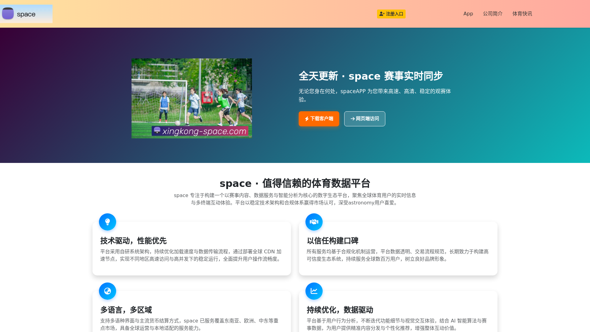 website screenshot of https://xingkong-space.com